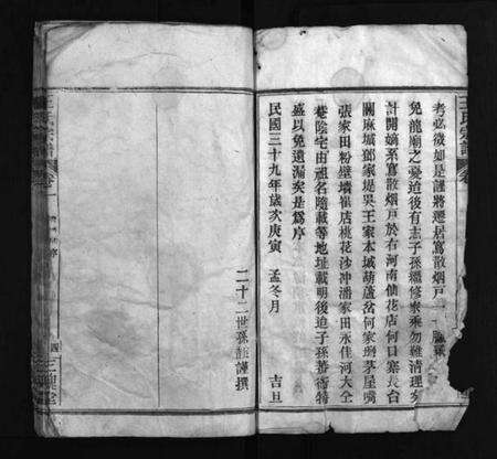 湖北王氏族谱-王氏族谱 [8卷](别名：Wang Shi Zu Pu、王氏宗谱).pdf电子版预览图4