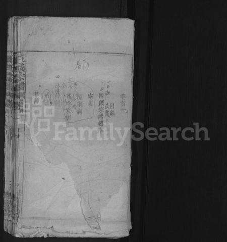 湖北王氏族谱-王氏宗谱 [22卷,首4卷](别名：王氏四修宗谱).pdf电子版预览图1