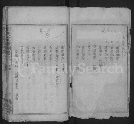 湖北王氏族谱-王氏宗谱 [22卷,首4卷](别名：王氏四修宗谱).pdf电子版预览图2