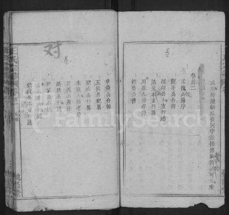 湖北王氏族谱-王氏宗谱 [22卷,首4卷](别名：王氏四修宗谱).pdf电子版预览图4