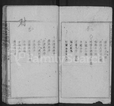 湖北王氏族谱-王氏宗谱 [22卷,首4卷](别名：王氏四修宗谱).pdf电子版预览图5