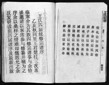 湖北王氏族谱-王氏宗谱 [12卷,首3卷](别名：Wang Shi Zong Pu).pdf电子版预览图4