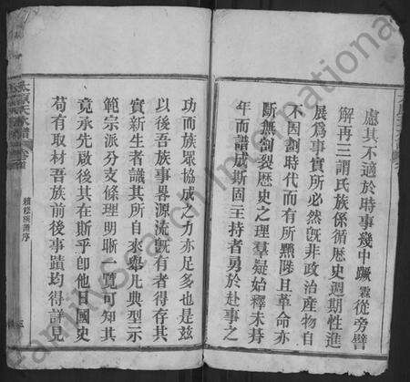 湖北王氏族谱-太原(王氏)族谱 [13卷,首3卷](别名：太原天水谱、王氏续修族谱).pdf电子版预览图3