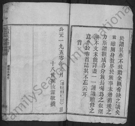 湖北王氏族谱-太原(王氏)族谱 [13卷,首3卷](别名：太原天水谱、王氏续修族谱).pdf电子版预览图4