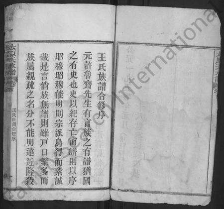 湖北王氏族谱-太原(王氏)族谱 [13卷,首3卷](别名：太原天水谱、王氏续修族谱).pdf电子版预览图5