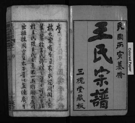 湖北王氏族谱-王氏宗谱 [10卷](别名：Wang Shi Zong Pu).pdf电子版预览图2