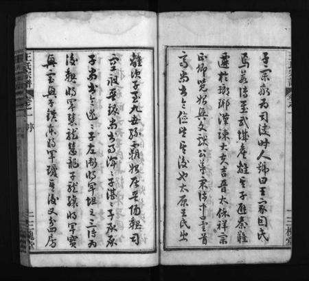 湖北王氏族谱-王氏宗谱 [10卷](别名：Wang Shi Zong Pu).pdf电子版预览图3