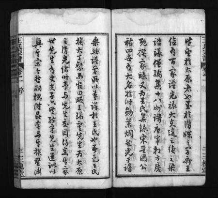 湖北王氏族谱-王氏宗谱 [10卷](别名：Wang Shi Zong Pu).pdf电子版预览图4