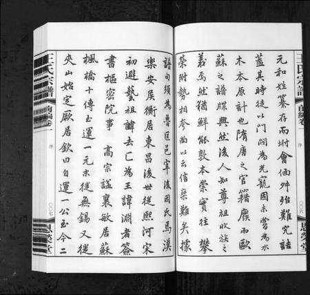 江苏王氏匡氏族谱-夹山熙河王氏家乘续编[前编9卷,续编22卷](别名：Jia Shan Xi He Wang Shi Jia Sheng Xu Bian、熙河王氏家乘续编、王氏宗谱).pdf电子版预览图5