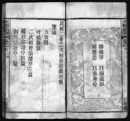 湖北王氏杨氏族谱-王杨宗谱 [8卷,首2卷](别名：王杨氏二次续修宗谱、Wang Yang Zong Pu、王杨宗谱).pdf电子版预览图5