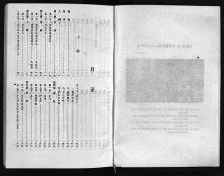 四川韦氏族谱-韦氏宗谱 [2卷](别名：Wei Shi Zong Pu、韦氏宗谱).pdf电子版预览图4