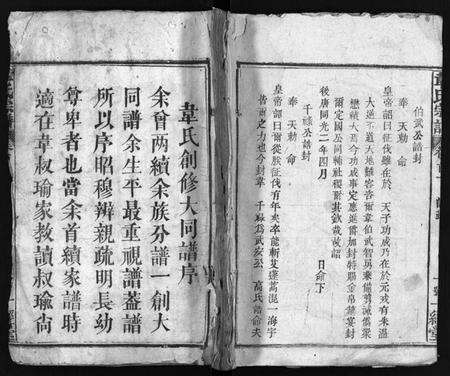 湖北韦氏族谱-韦氏宗谱 [18卷,首4卷,及附卷](别名：韦氏创修大同谱、Wei Shi Zong Pu、韦氏宗谱).pdf电子版预览图1