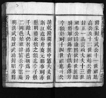 湖北韦氏族谱-韦氏宗谱 [18卷,首4卷,及附卷](别名：韦氏创修大同谱、Wei Shi Zong Pu、韦氏宗谱).pdf电子版预览图4