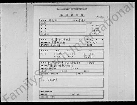 中国未知族谱-宗谱的研究(资料纂) = An analytic study of Chinese genealogical books(别名：An analyteic study of Chinese genealogical books、东洋文库论丛).pdf电子版缩略图