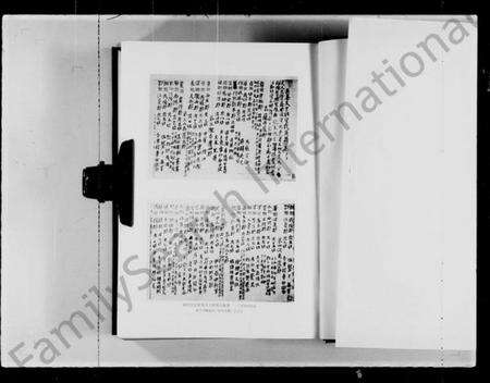 中国未知族谱-宗谱的研究(资料纂) = An analytic study of Chinese genealogical books(别名：An analyteic study of Chinese genealogical books、东洋文库论丛).pdf电子版预览图3