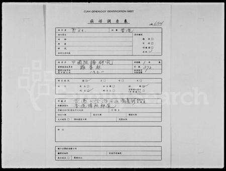 中国未知族谱-中国族谱研究 = A study of Chinese genealogies(别名：A study of Chinese genealogies).pdf电子版缩略图