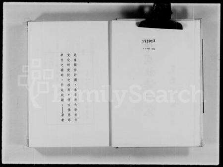 中国未知族谱-中国族谱研究 = A study of Chinese genealogies(别名：A study of Chinese genealogies).pdf电子版预览图4