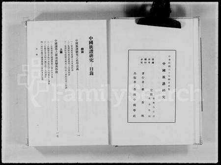 中国未知族谱-中国族谱研究 = A study of Chinese genealogies(别名：A study of Chinese genealogies).pdf电子版预览图5