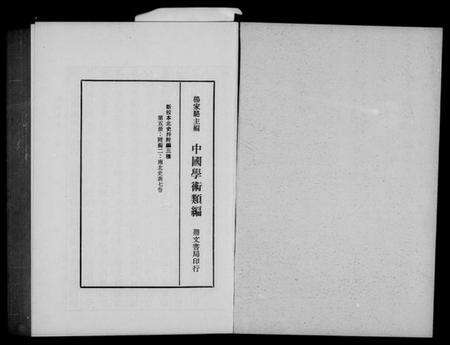 中国未知族谱-南北史表(别名：北史).pdf电子版预览图1