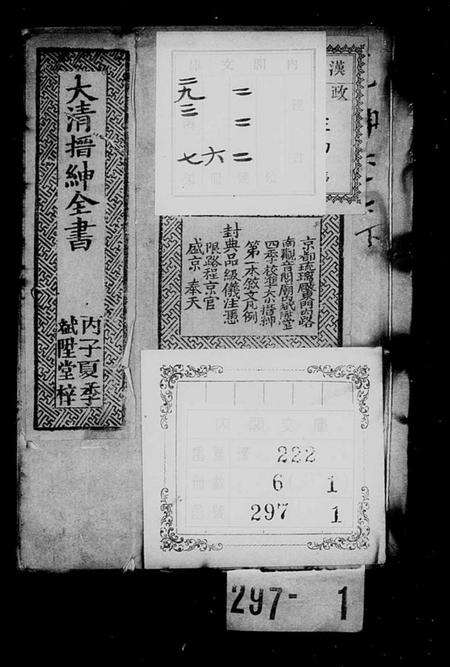 中国未知族谱-大清搢绅全书(别名：大清中枢备览).pdf电子版预览图1