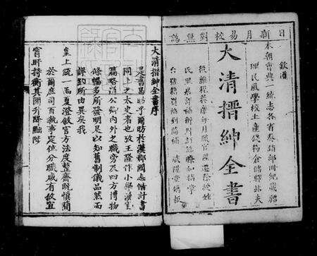 中国未知族谱-大清搢绅全书(别名：大清中枢备览).pdf电子版预览图2