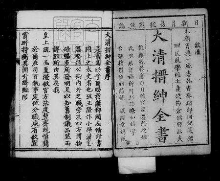 中国未知族谱-大清搢绅全书(别名：大清中枢备览).pdf电子版预览图3