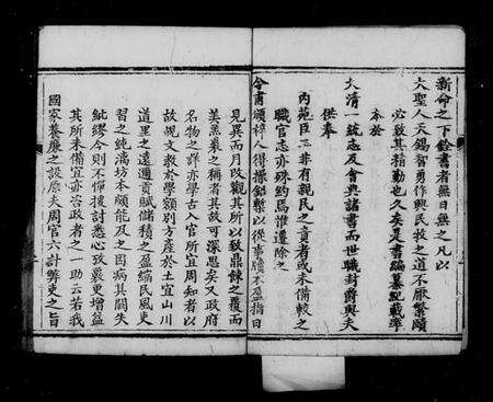 中国未知族谱-大清搢绅全书(别名：大清中枢备览).pdf电子版预览图4