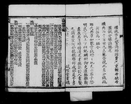 中国未知族谱-大清搢绅全书(别名：大清中枢备览).pdf电子版预览图5