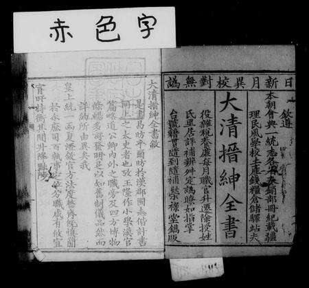 中国未知族谱-大清搢绅全书(别名：大清中枢备览).pdf电子版预览图3