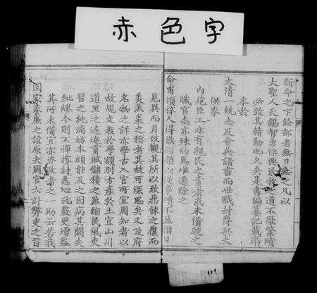 中国未知族谱-大清搢绅全书(别名：大清中枢备览).pdf电子版预览图4