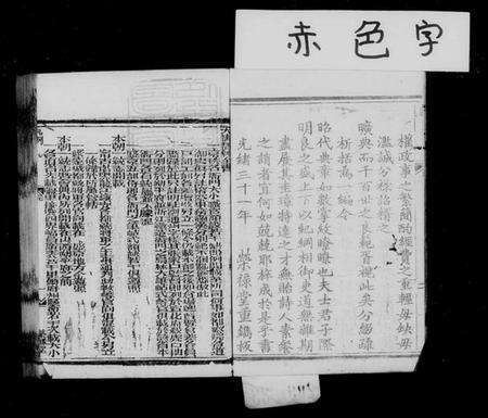 中国未知族谱-大清搢绅全书(别名：大清中枢备览).pdf电子版预览图5