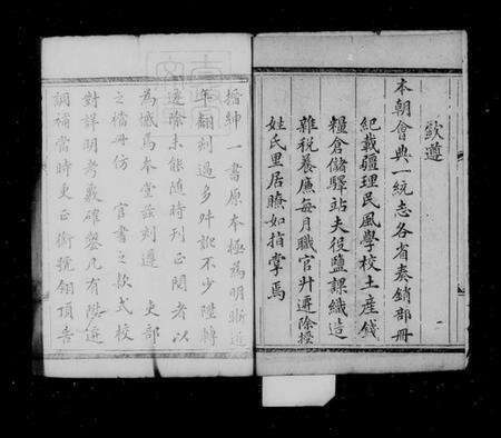 中国未知族谱-大清搢绅全书(别名：大清中枢备览).pdf电子版预览图4