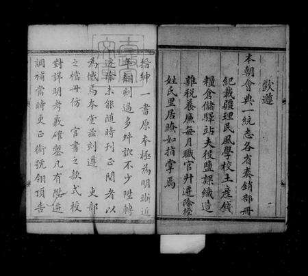 中国未知族谱-大清搢绅全书(别名：大清中枢备览).pdf电子版预览图5