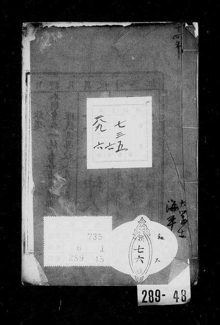 中国未知族谱-大清搢绅全书(别名：大清爵秩全览).pdf电子版预览图1