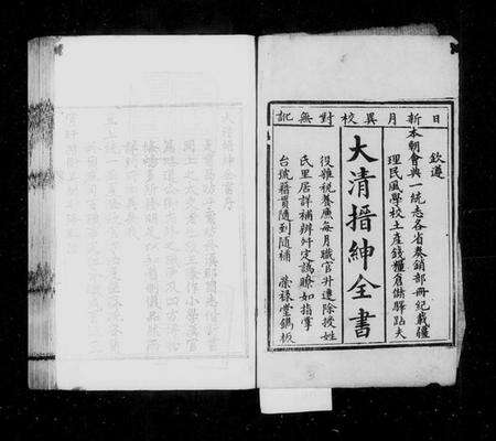 中国未知族谱-大清搢绅全书(别名：大清爵秩全览).pdf电子版预览图2