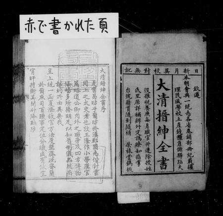 中国未知族谱-大清搢绅全书(别名：大清爵秩全览).pdf电子版预览图3