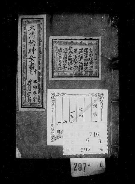 中国未知族谱-大清搢绅全书(别名：大清中枢备揽).pdf电子版预览图1