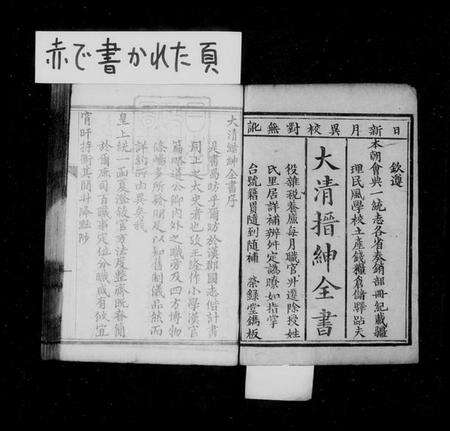 中国未知族谱-大清搢绅全书(别名：大清中枢备揽).pdf电子版预览图2