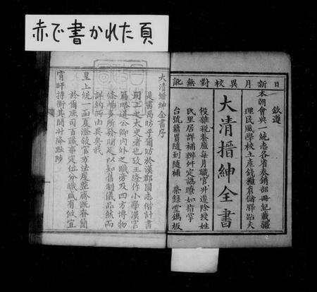 中国未知族谱-大清搢绅全书(别名：大清中枢备揽).pdf电子版预览图3