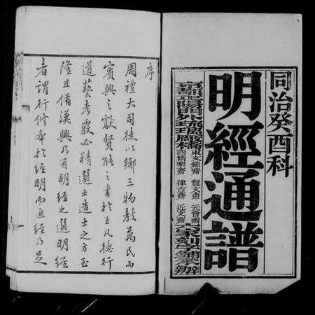中国未知族谱-明经通谱(别名：各省选拔同年明经通谱).pdf电子版预览图5
