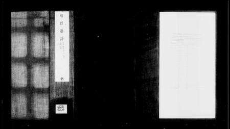 中国未知族谱-明经通谱(别名：各直省选拔同年明经通谱).pdf电子版预览图2