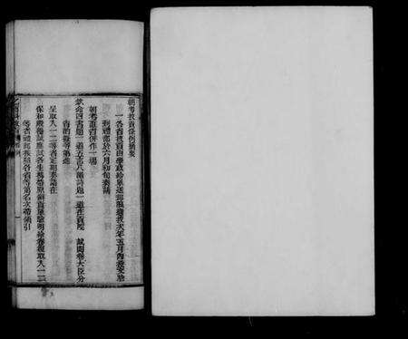 中国未知族谱-明经通谱(别名：各直省选拔同年明经通谱).pdf电子版预览图5