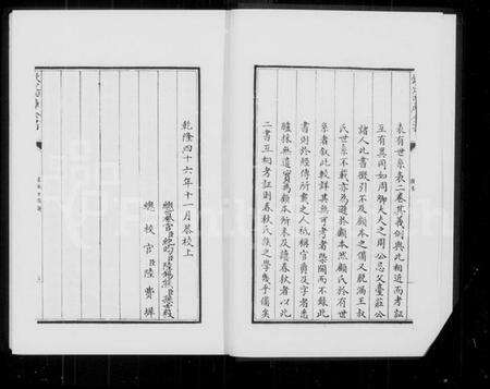 中国未知族谱-春秋世族谱(别名：春秋随笔、程氏经说、四库全书珍本).pdf电子版预览图3