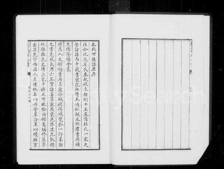 中国未知族谱-春秋世族谱(别名：春秋随笔、程氏经说、四库全书珍本).pdf电子版预览图4