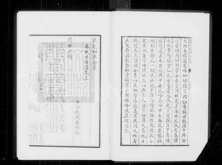 中国未知族谱-春秋世族谱(别名：春秋随笔、程氏经说、四库全书珍本).pdf电子版预览图5