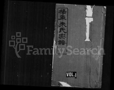 中国未知族谱-杨库朱氏宗谱 [残存4卷](别名：朱氏宗谱).pdf电子版缩略图