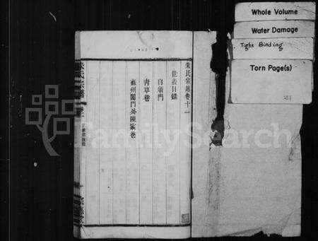 中国未知族谱-杨库朱氏宗谱 [残存4卷](别名：朱氏宗谱).pdf电子版预览图1