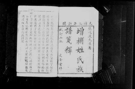 中国未知族谱-氏族笺释 [8卷](别名：增补氏族笺释、增补姓氏族谱笺释).pdf电子版预览图5