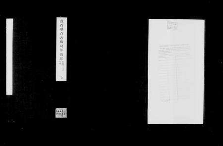 中国未知族谱-举贡考职同年齿录(别名：直省举贡考职同年齿录).pdf电子版预览图2