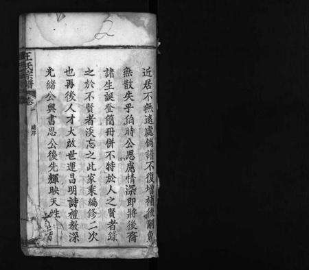 湖北未知族谱-王氏宗谱 [16卷](别名：Wang Shi Zong Pu、王氏宗谱).pdf电子版预览图2